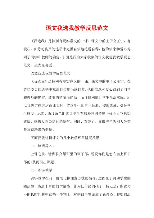 语文我选我教学反思范文