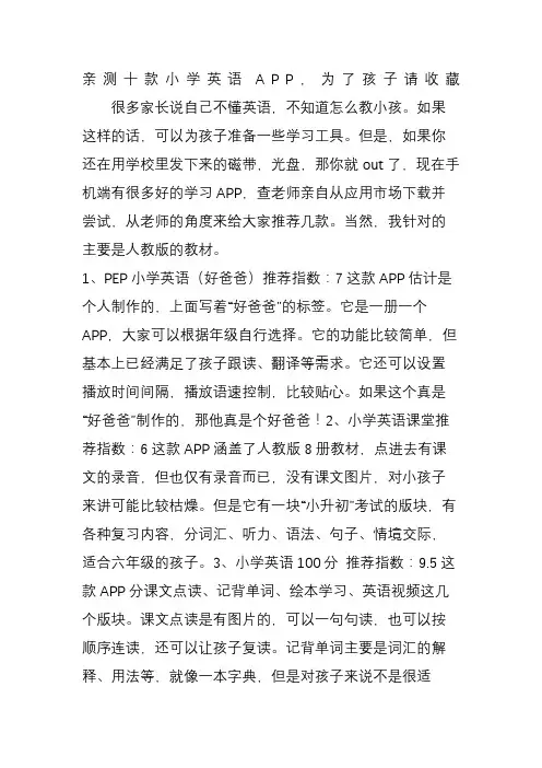 亲测十款小学英语APP,为了孩子请收藏