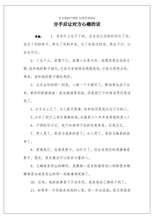 分手后让对方心痛的话