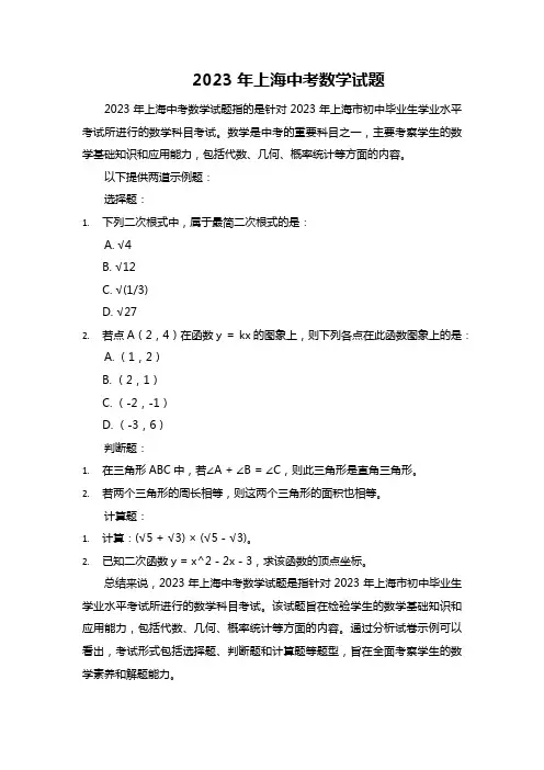 2023年上海中考数学试题