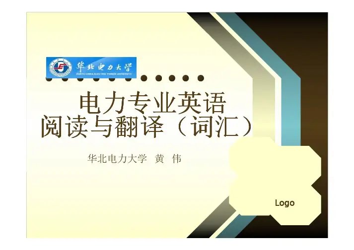 D电力专业英语阅读与翻译(词汇)
