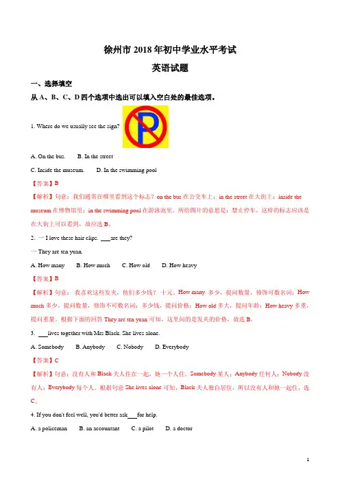 江苏省徐州市2018年中考英语试卷及答案解析