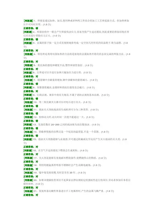 金属熔化与热切割11