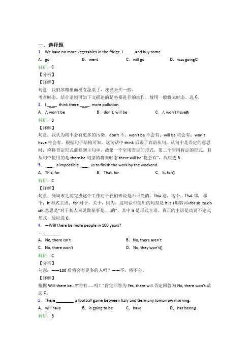 三门峡市初中英语八年级上册 Unit 7提高练习(含答案解析)