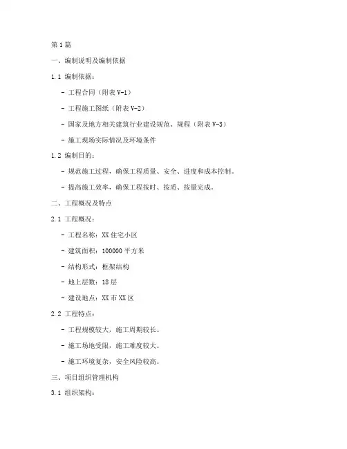 建筑工程施工组织设计范本(3篇)