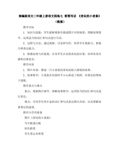 部编版语文二年级上册课文二口语交际：《做手工》(教学设计)