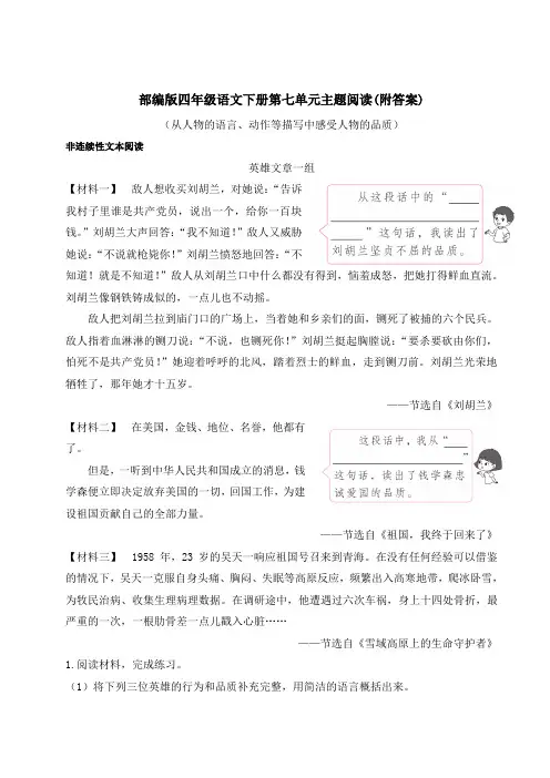 部编版四年级语文下册第七单元主题阅读(附答案)