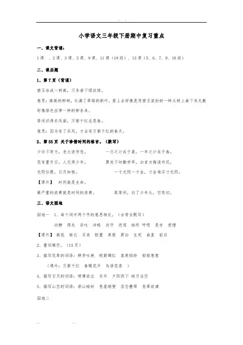 人版小学三年级(下册)语文期中复习内容