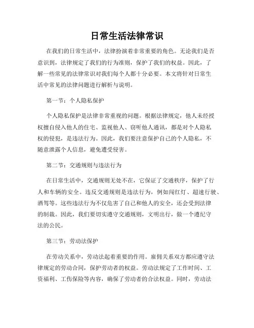 日常生活法律常识