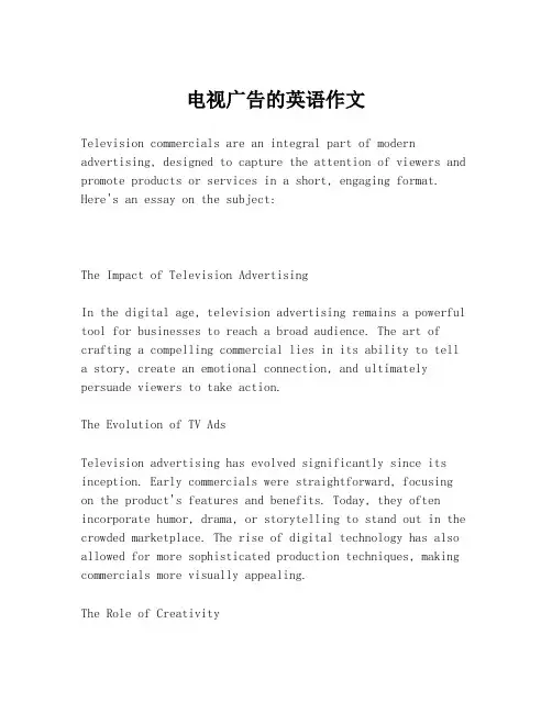 电视广告的英语作文