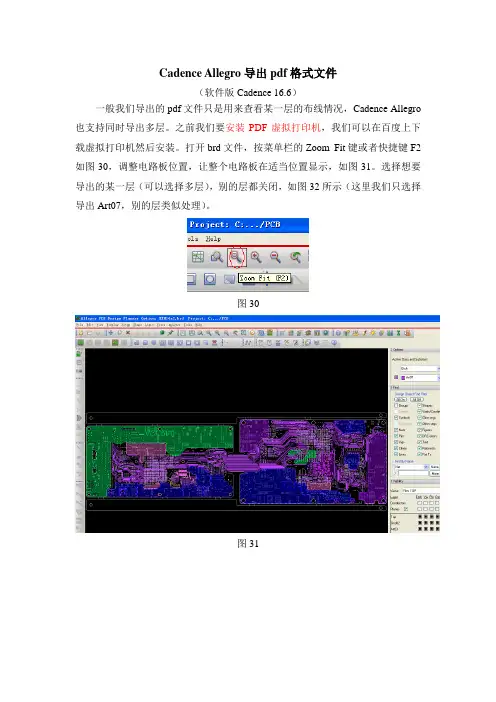 Cadence Allegro导出pdf格式文件
