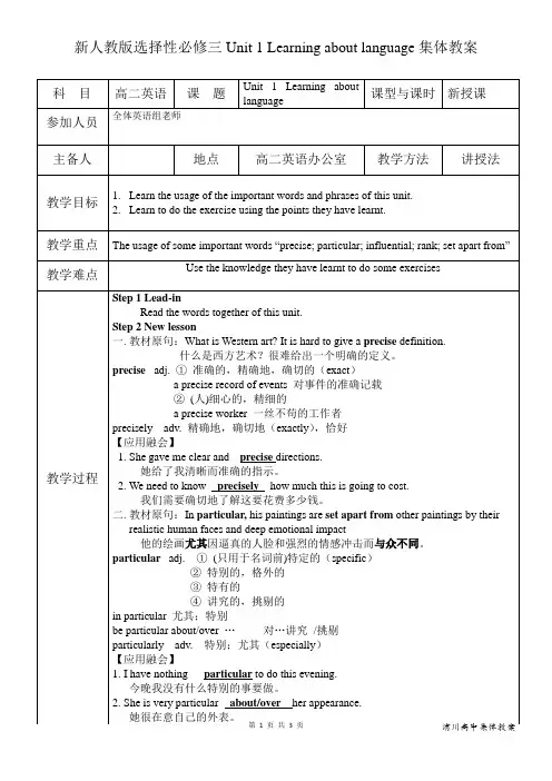 新人教版选择性必修三Unit 1 Lerning about language教案