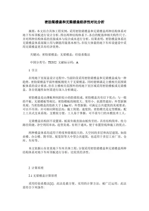 密肋梁楼盖和无梁楼盖经济性对比分析