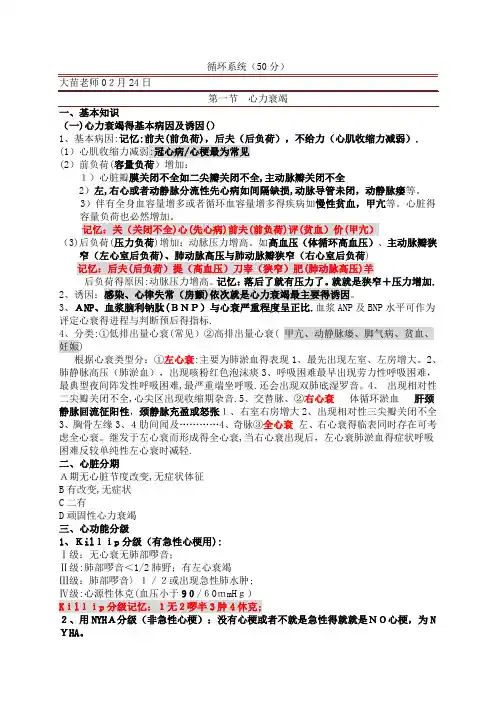 大苗笔记-循环系统(全)