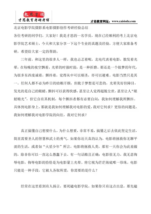 北京电影学院摄影系电影摄影创作考研经验总结
