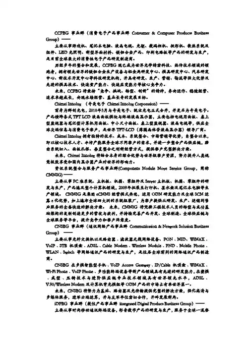 富士康各事业群简介