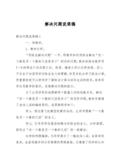 解决问题说课稿