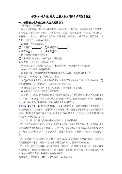 部编初中七年级 语文 上册文言文阅读专项训练含答案