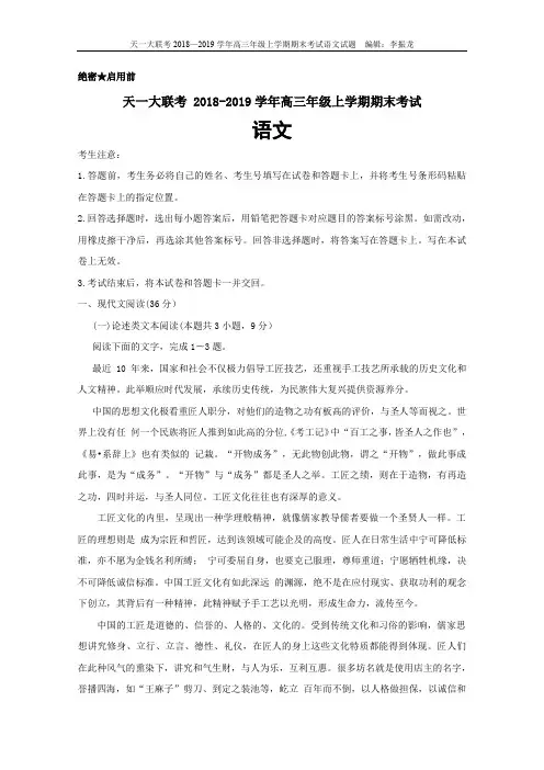 2019届河南省天一大联考高三上学期期末考试语文试题
