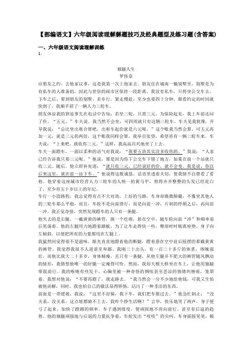 六年级【部编语文】六年级阅读理解解题技巧及经典题型及练习题(含答案)
