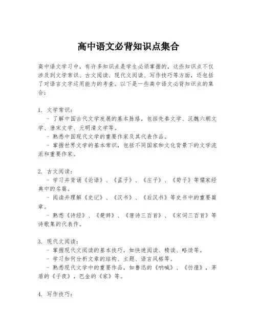 高中语文必背知识点集合