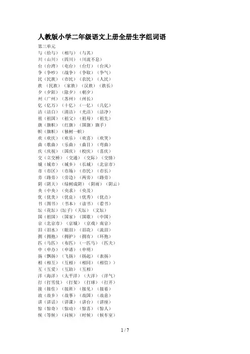 人教版小学二年级语文上册全册生字组词语