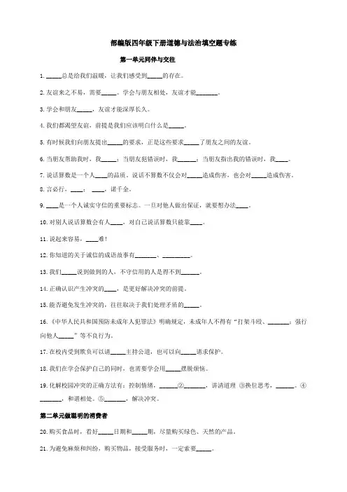部编版小学道德与法治四年级下册期末专项练习试题附答案(全套)