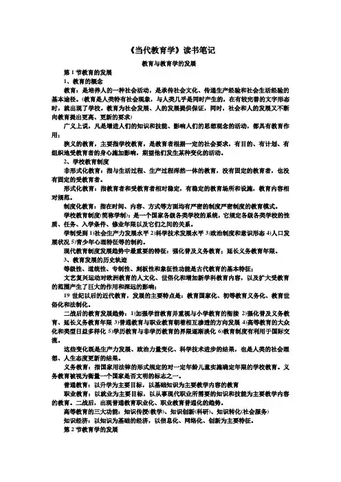 当代教育学