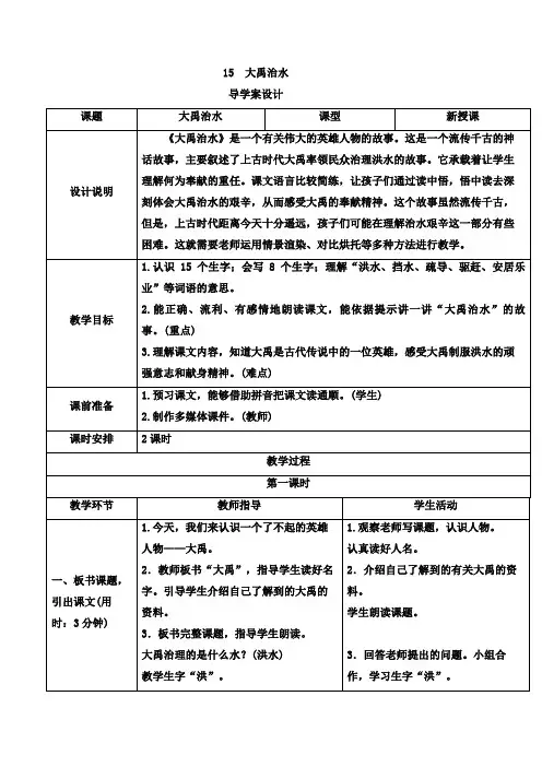 2018年最新部编人教版二年级语文上册第六单元教案