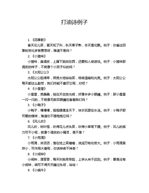打油诗例子