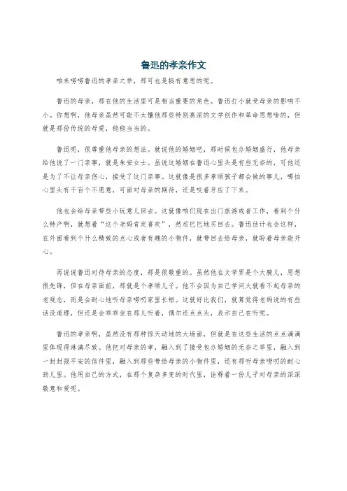 鲁迅的孝亲作文
