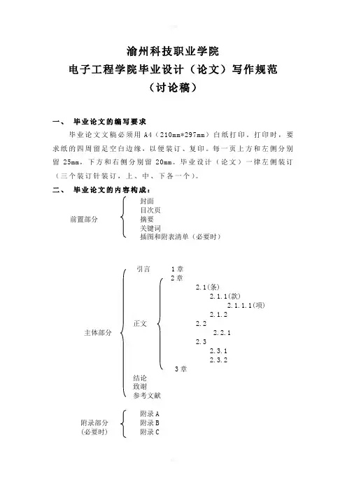 电子科技学院毕业设计(论文)写作规范