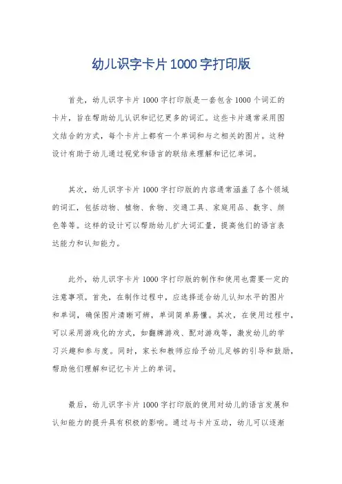 幼儿识字卡片1000字打印版