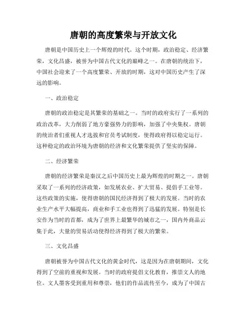 唐朝的高度繁荣与开放文化
