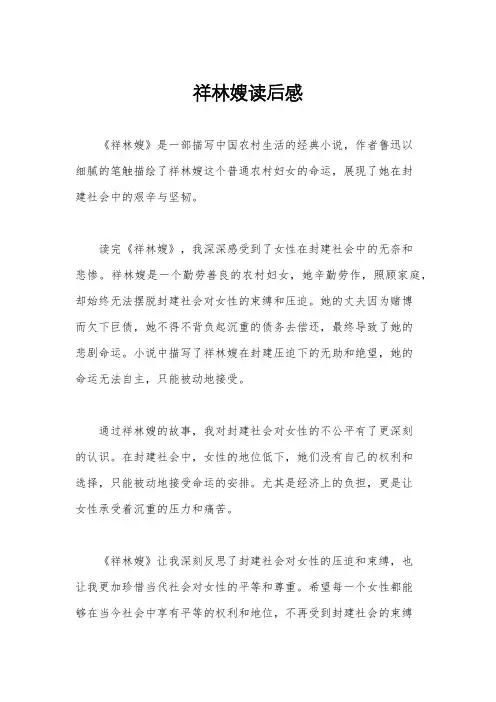 祥林嫂读后感