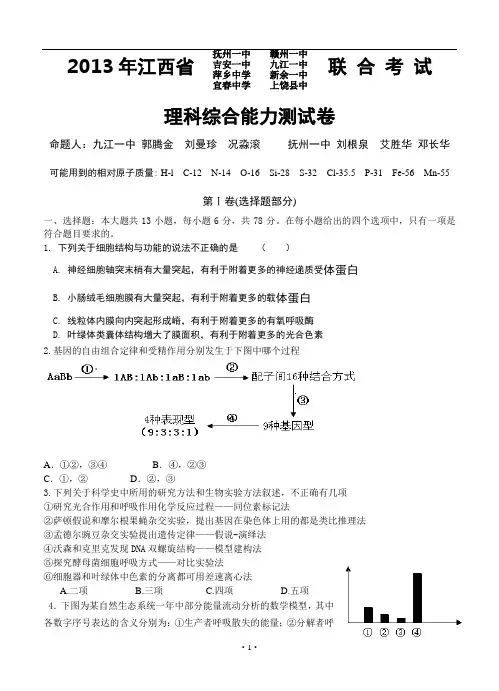 江西省2013届高三八校联考理综