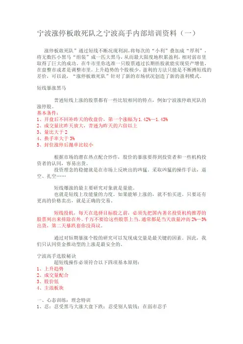 宁波涨停板敢死队之宁波高手内部培训资料