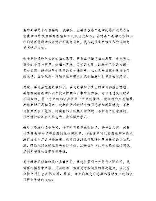 高中数学必修知识拓展与引申