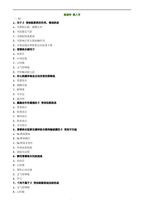 主管药师专业知识药理学8