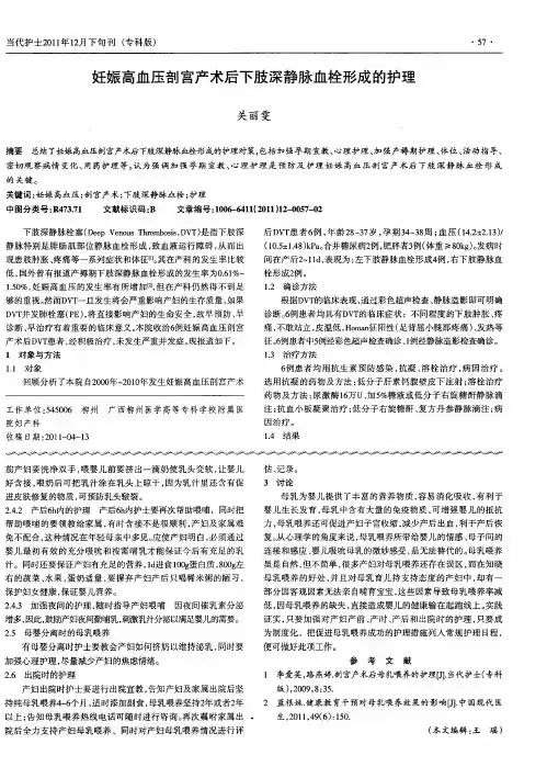 妊娠高血压剖宫产术后下肢深静脉血栓形成的护理