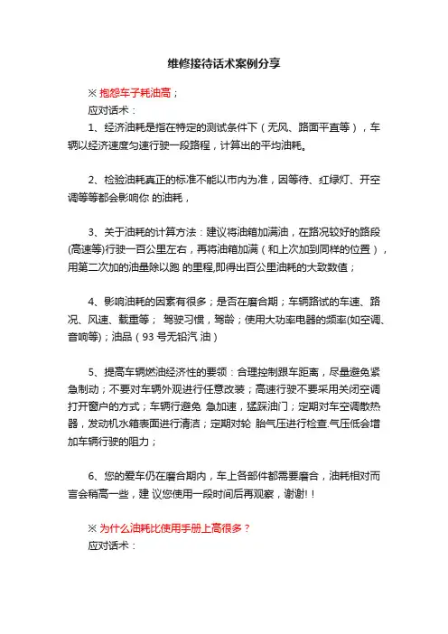 维修接待话术案例分享