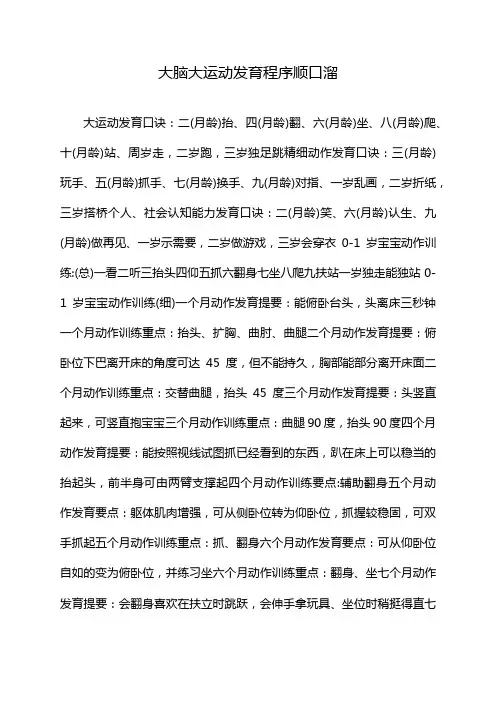 大脑大运动发育程序顺口溜