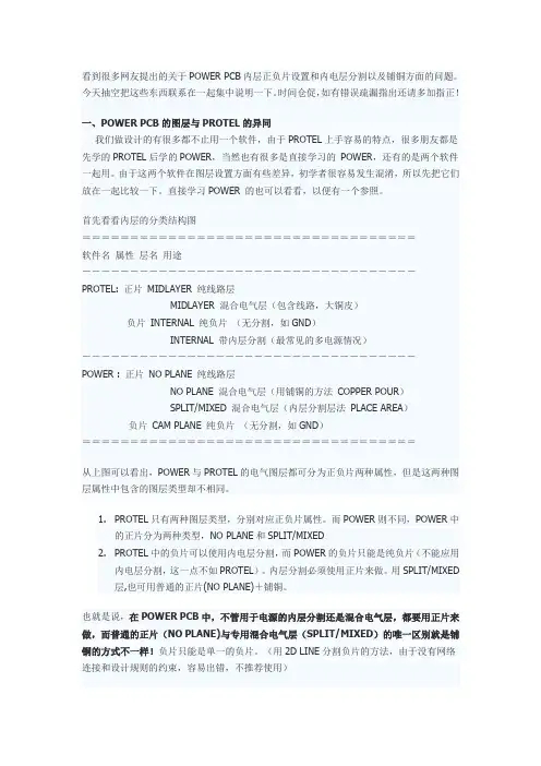 POWERPCB内层正负片设置和内电层分割