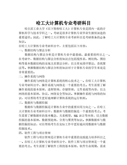 哈工大计算机专业考研科目