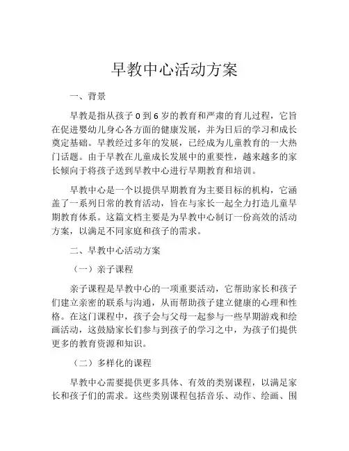 早教中心活动方案