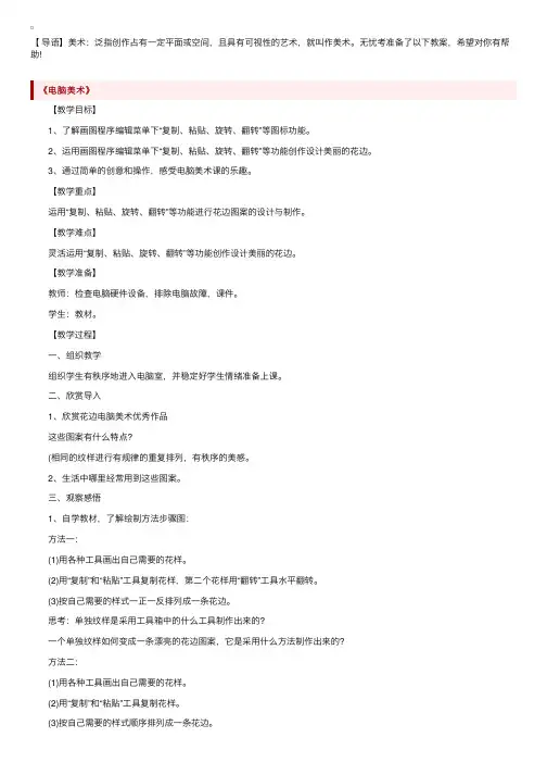 人教版五年级下册美术教案三篇