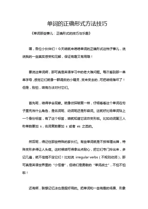 单词的正确形式方法技巧