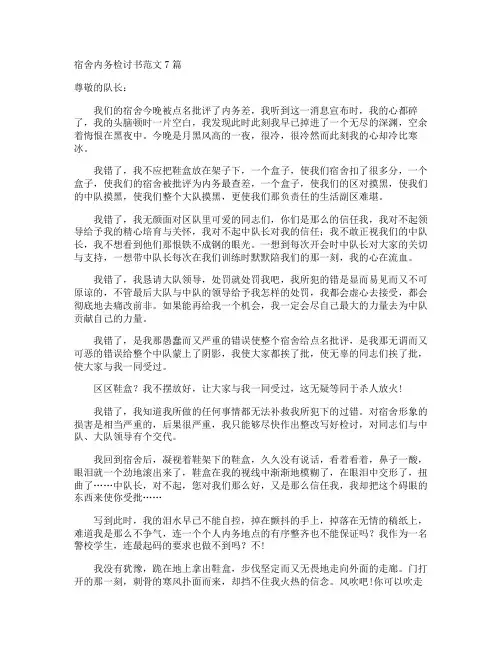 宿舍内务检讨书