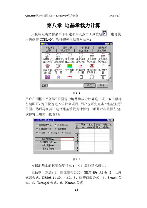 第8章地基承载力计算