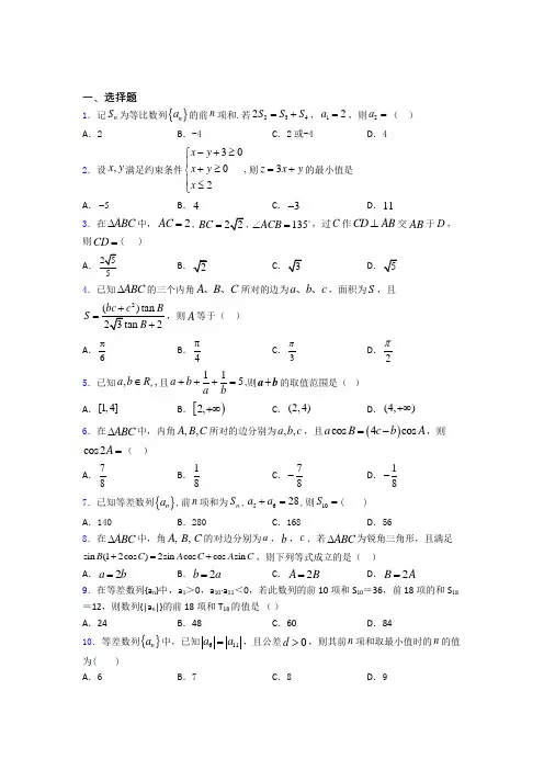 宁波市惠贞书院数学高三上期末基础卷(含答案解析)